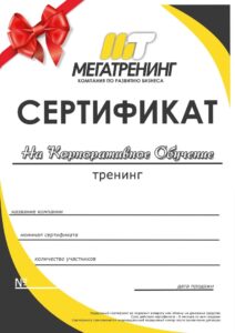 Подарочный сертификат Мегатренинг Воронеж