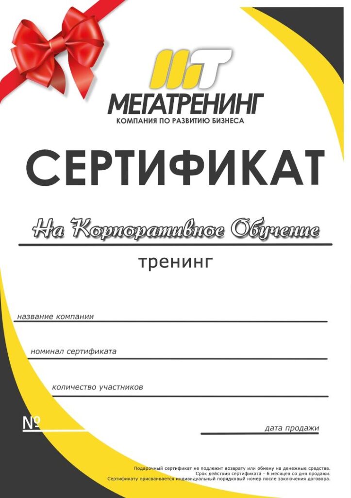 Подарочный сертификат Мегатренинг Воронеж